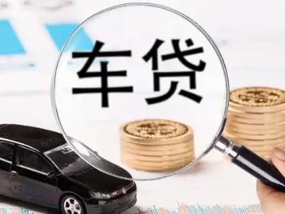 武冈车辆抵押贷款什么情况会被认定为是违规?